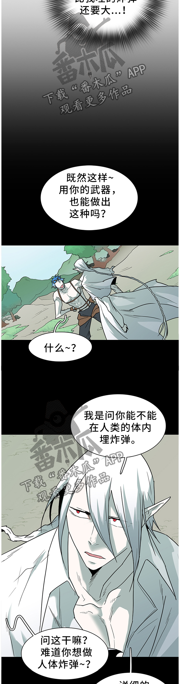 《黑夜撒旦》第132章我们是一伙的呀 第6页