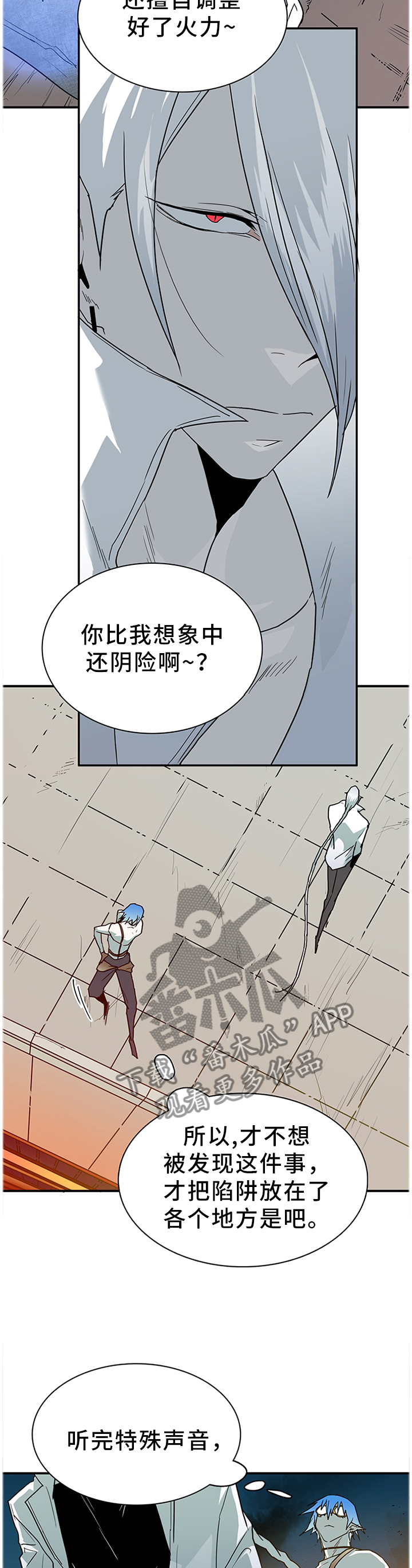 《黑夜撒旦》第132章我们是一伙的呀 第8页