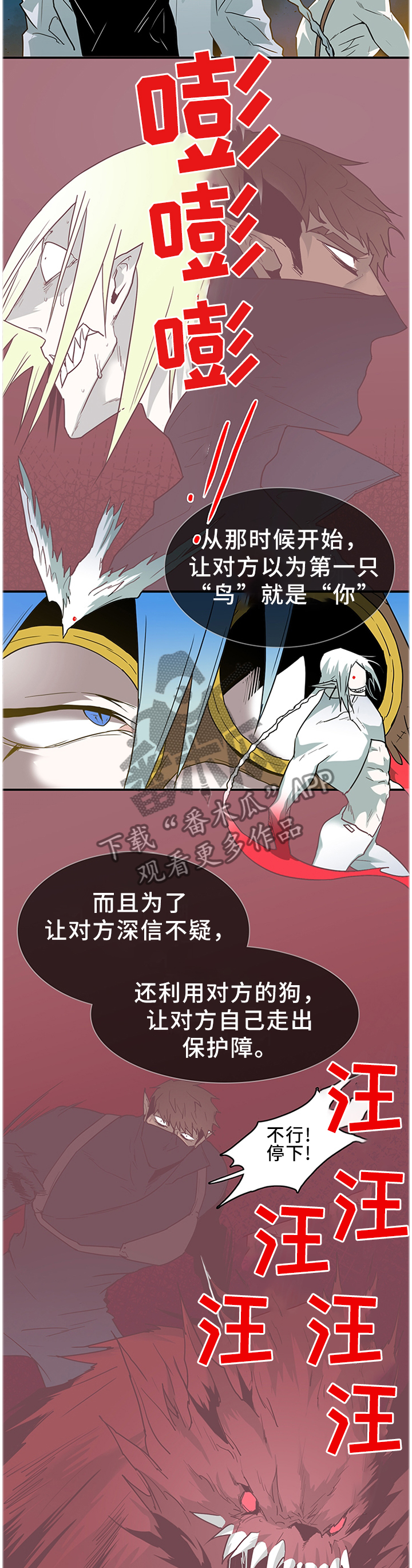 《黑夜撒旦》第132章我们是一伙的呀 第9页