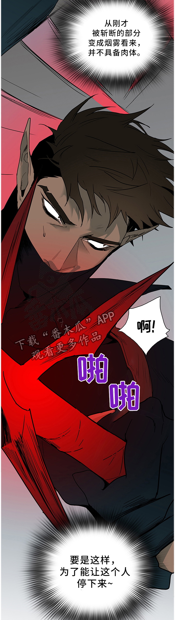《黑夜撒旦》第127章决斗 第2页