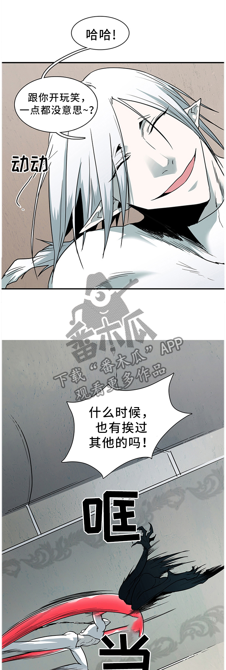 《黑夜撒旦》第128章智商 第1页