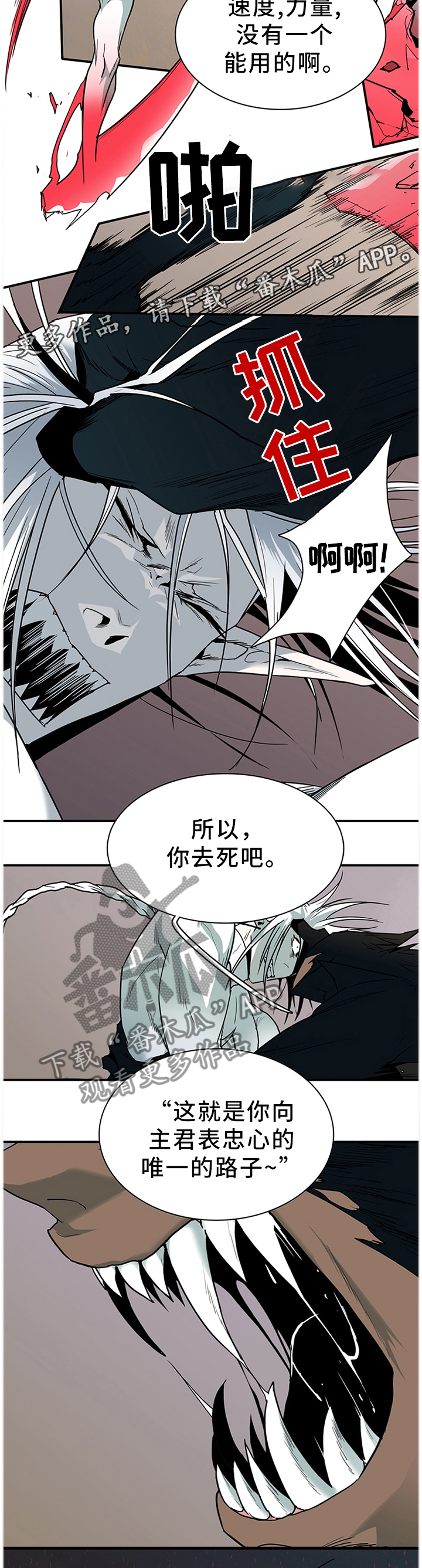 《黑夜撒旦》第128章智商 第5页