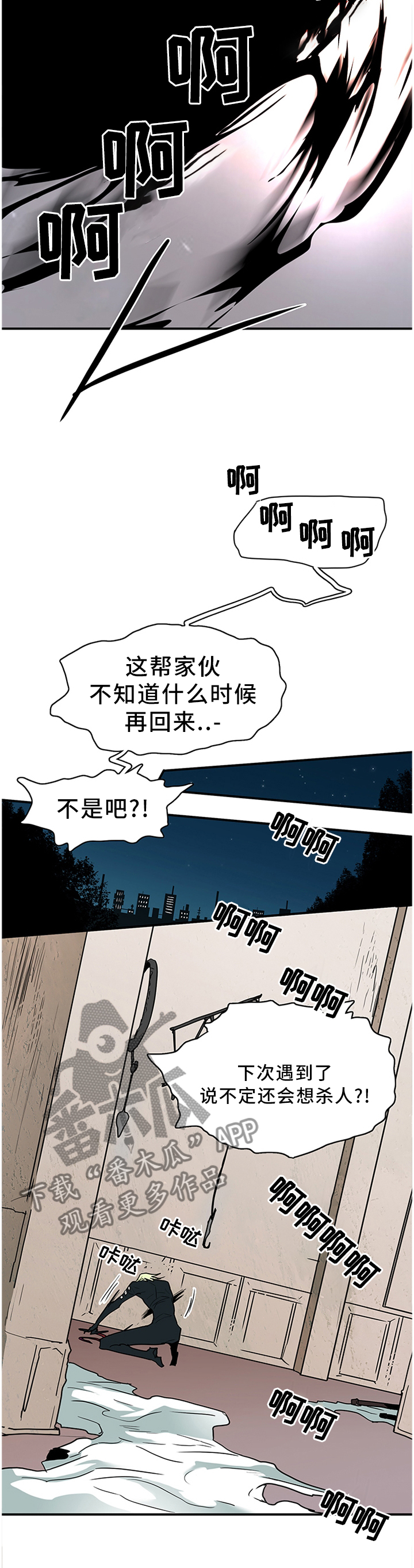 《黑夜撒旦》第125章交出来 第2页