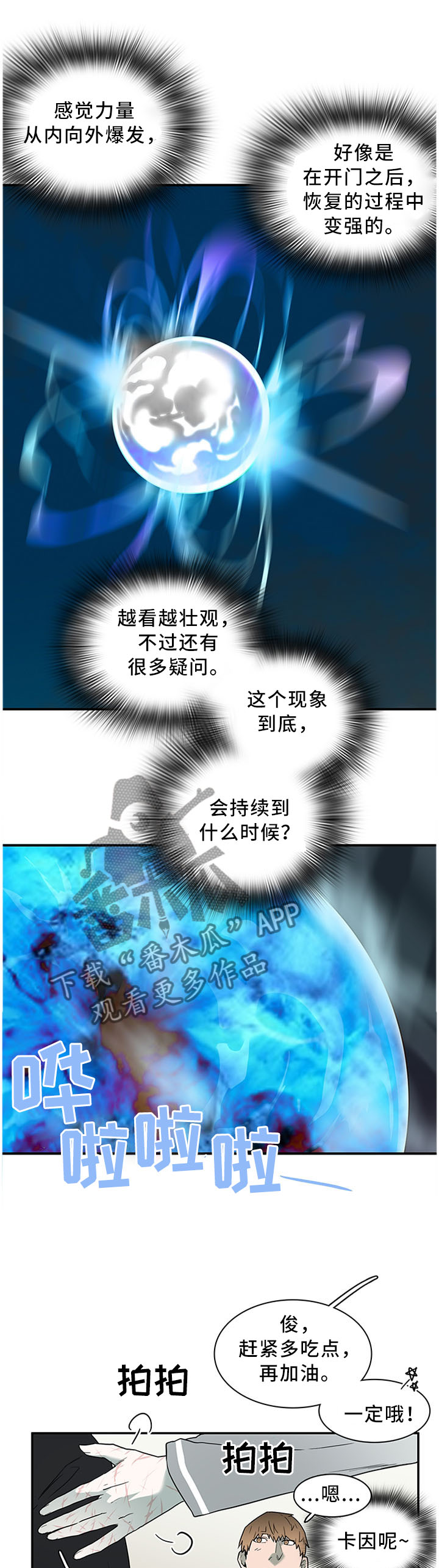《黑夜撒旦》第122章力量逐渐变强 第6页