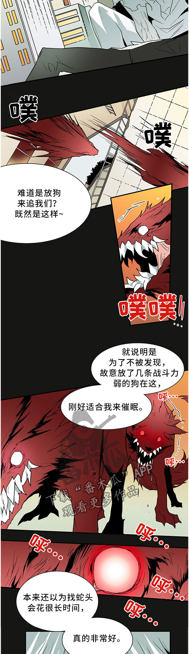 《黑夜撒旦》第121章气息 第6页