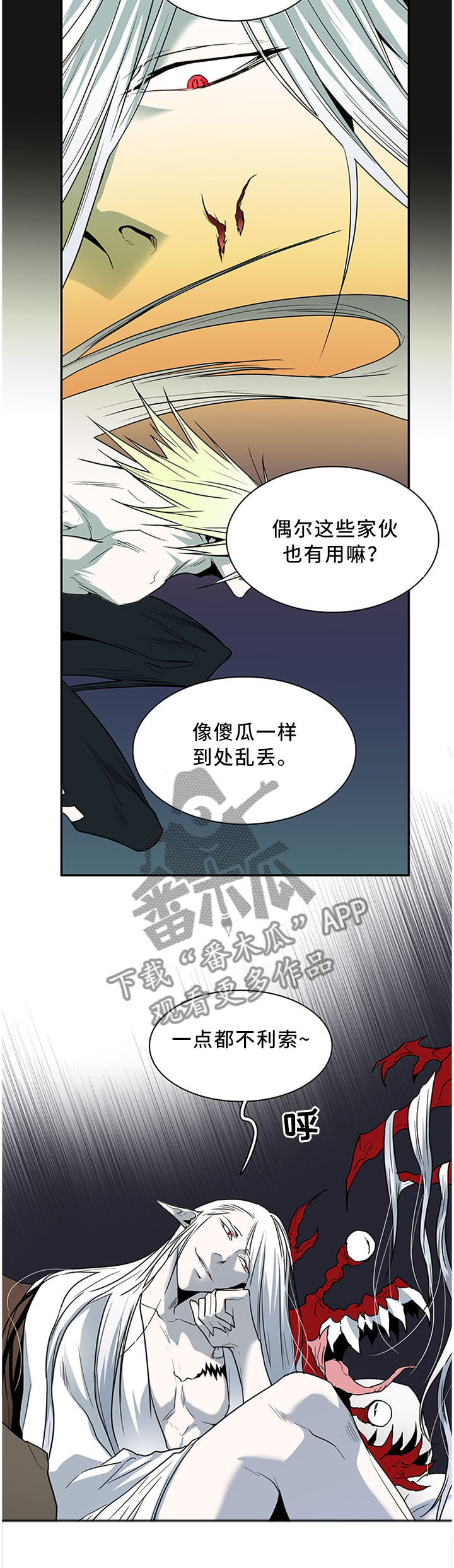 《黑夜撒旦》第121章气息 第7页