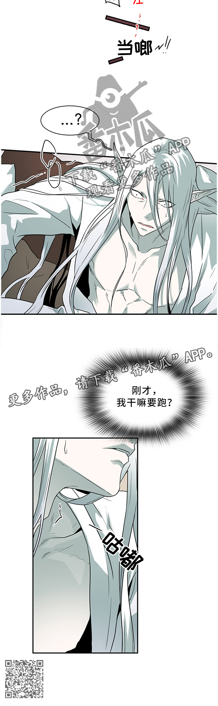 《黑夜撒旦》第123章最后一层金库 第10页