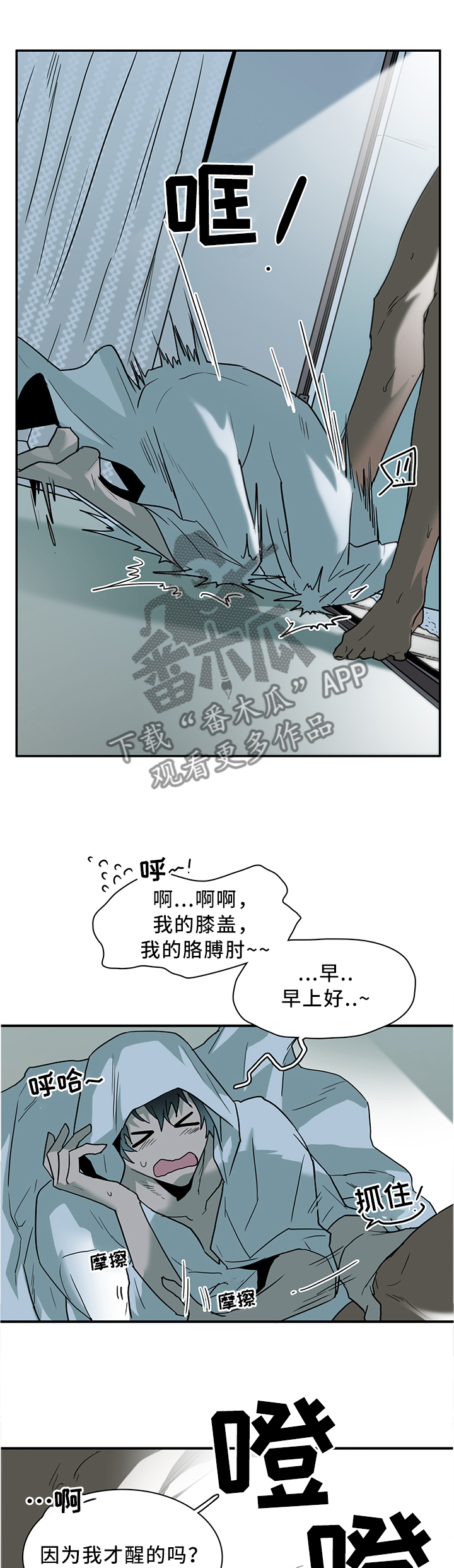 《黑夜撒旦》第118章清醒 第7页