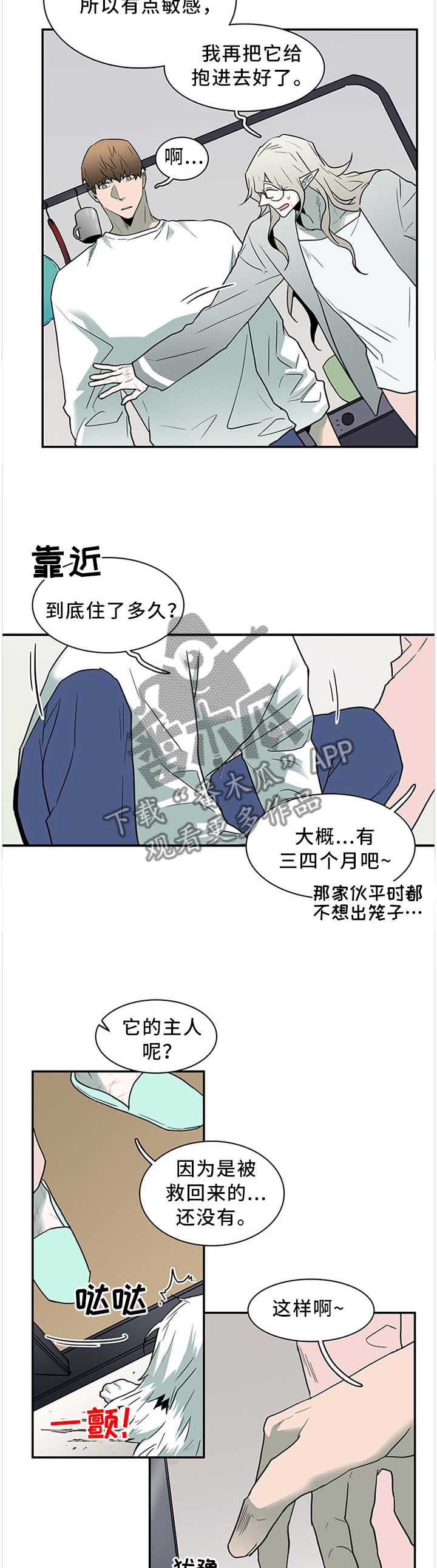 《黑夜撒旦》第120章温暖的感觉 第3页