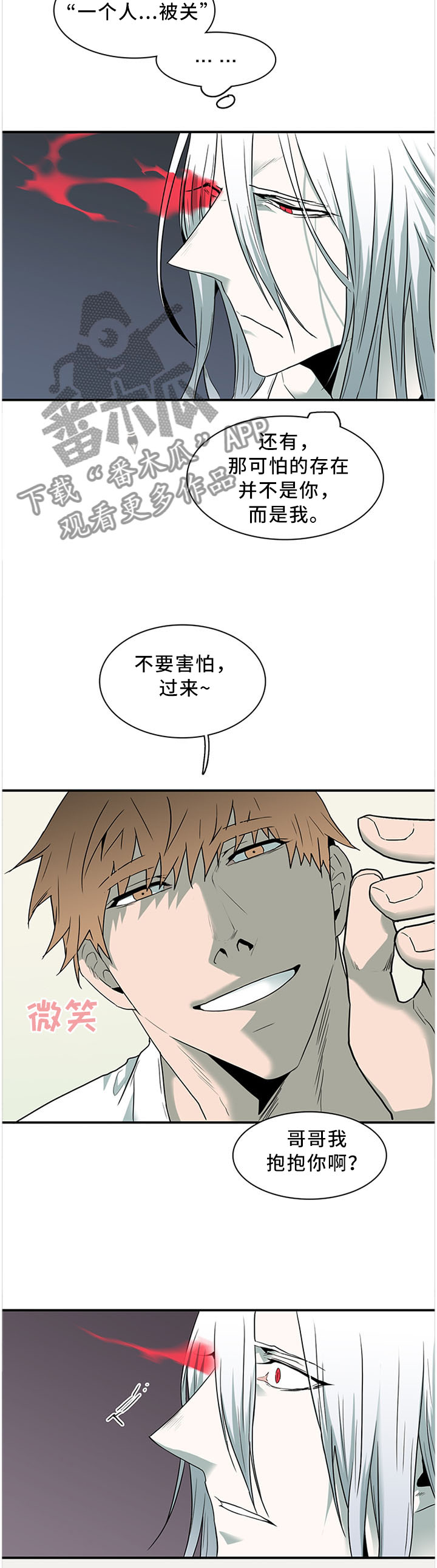 《黑夜撒旦》第120章温暖的感觉 第5页