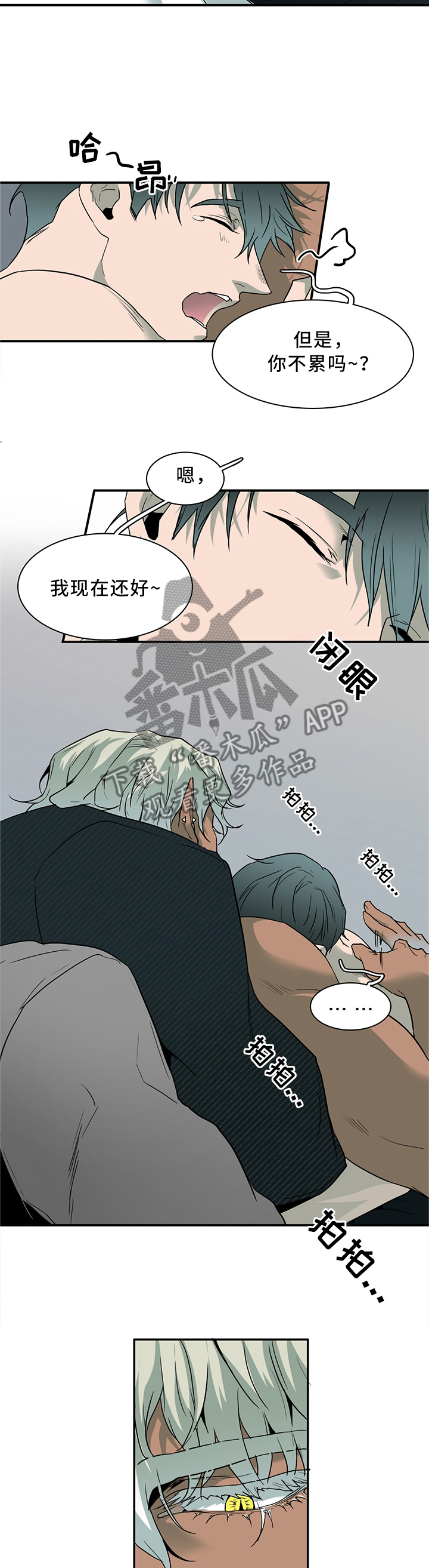 《黑夜撒旦》第117章不应该的现象 第4页