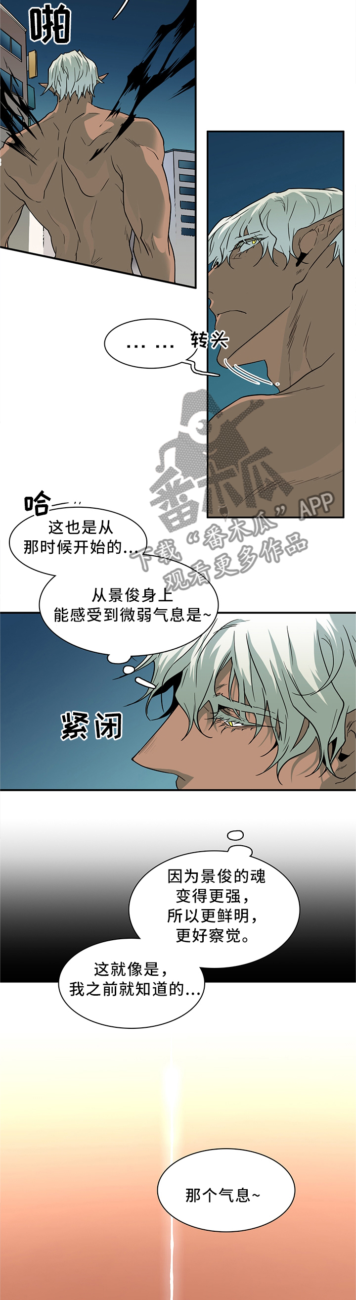 《黑夜撒旦》第117章不应该的现象 第7页