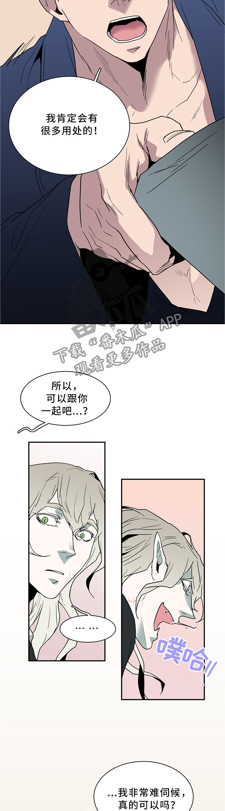 《黑夜撒旦》第116章可笑的回忆 第12页