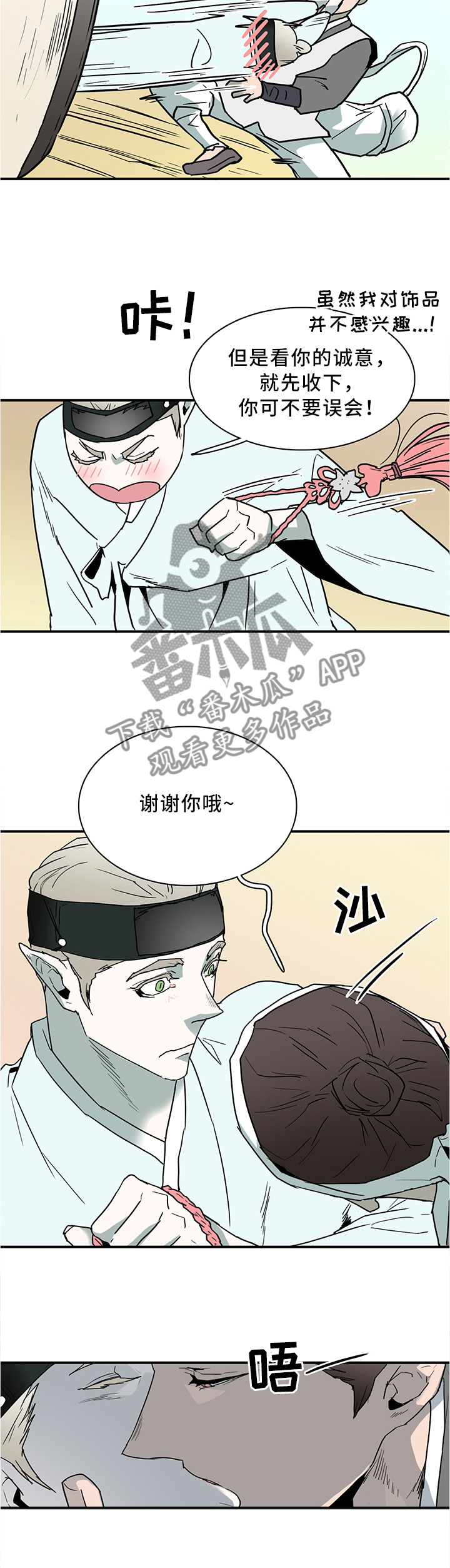 《黑夜撒旦》第116章可笑的回忆 第8页