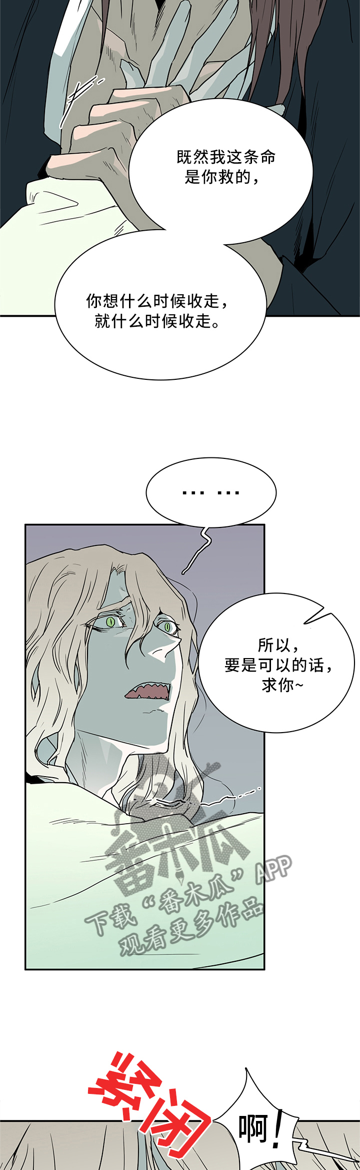 《黑夜撒旦》第115章我也可以啊 第12页