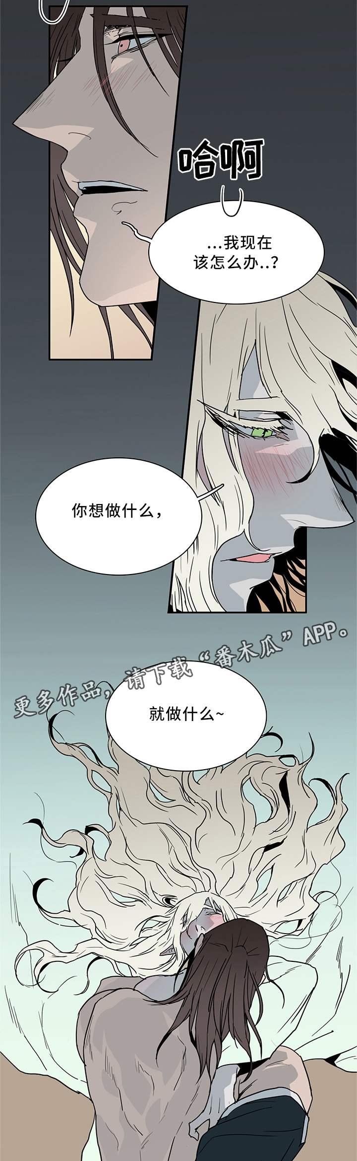 《黑夜撒旦》第115章我也可以啊 第15页
