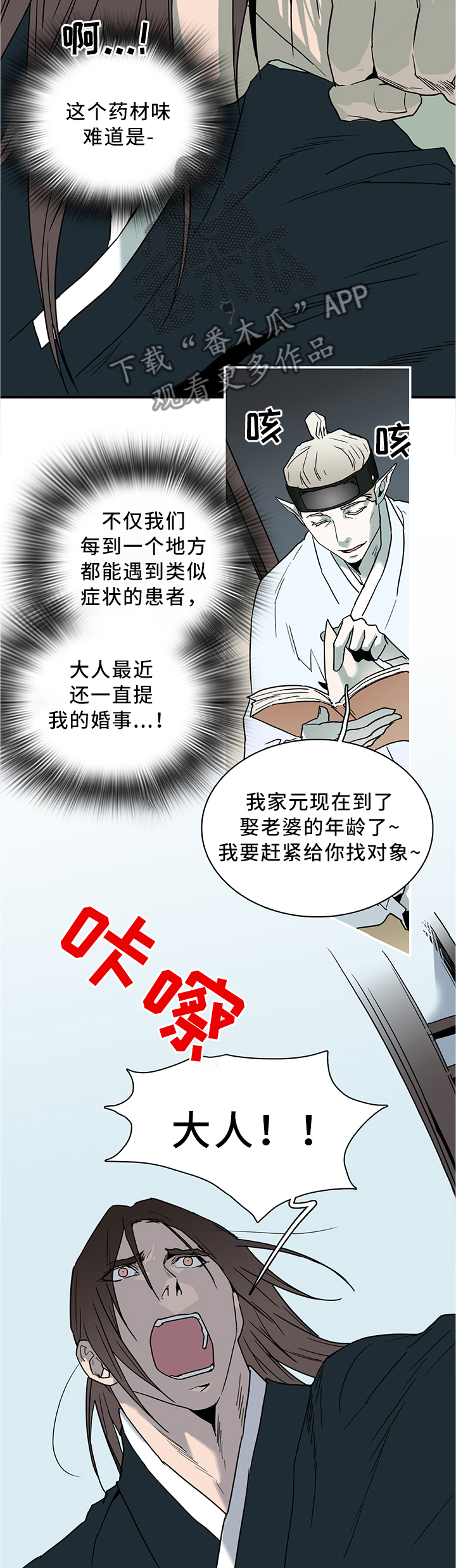 《黑夜撒旦》第115章我也可以啊 第2页