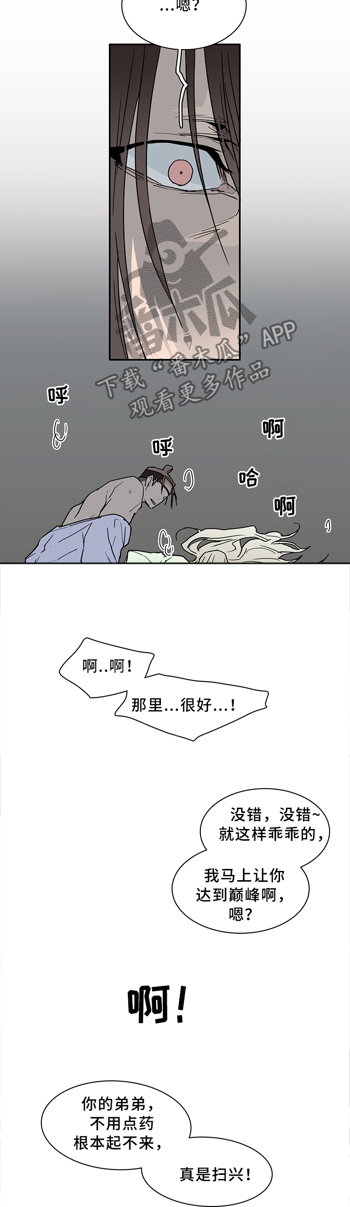 《黑夜撒旦》第115章我也可以啊 第4页