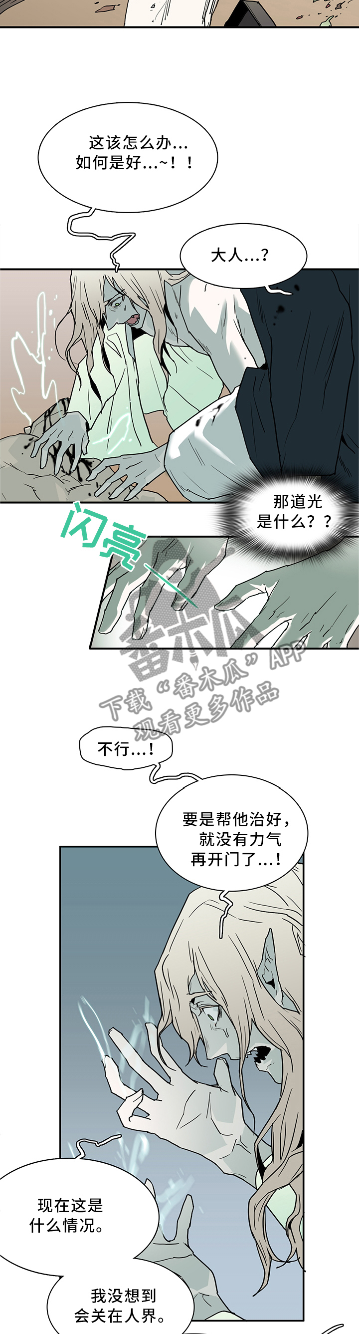 《黑夜撒旦》第115章我也可以啊 第8页