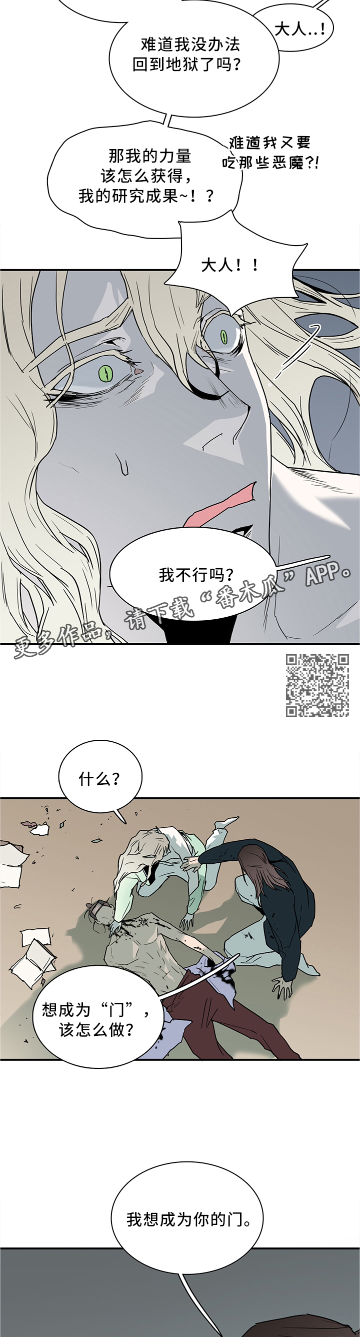 《黑夜撒旦》第115章我也可以啊 第9页