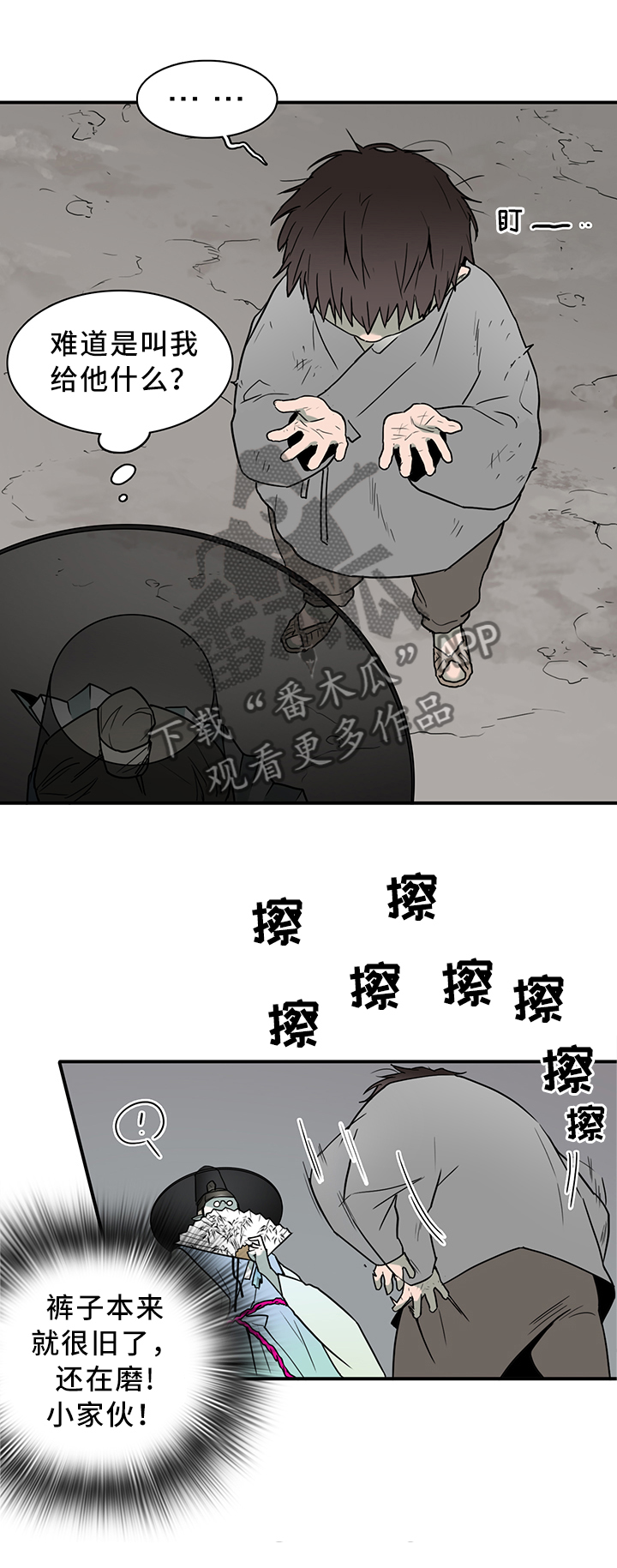 《黑夜撒旦》第112章你叫什么名字? 第11页