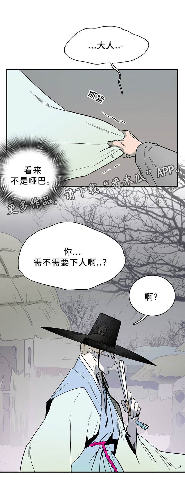 《黑夜撒旦》第112章你叫什么名字? 第12页