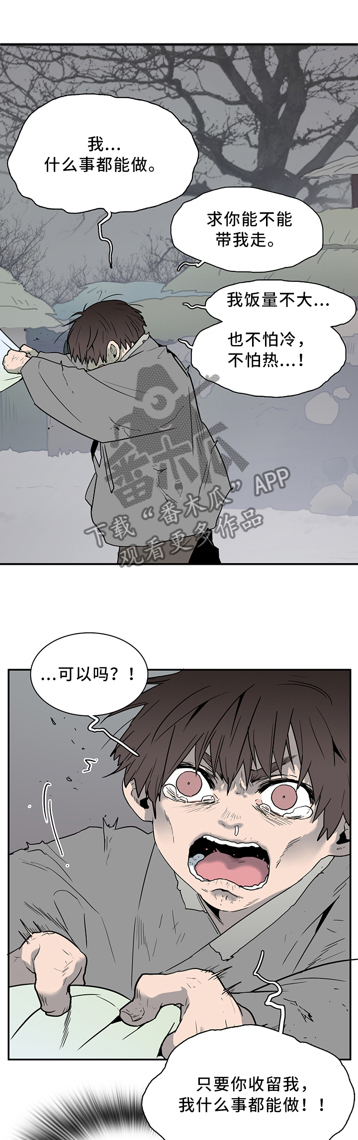 《黑夜撒旦》第112章你叫什么名字? 第13页