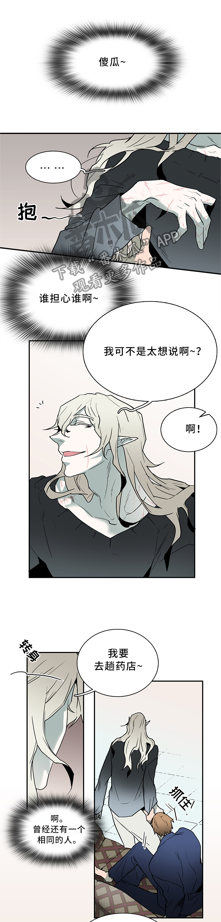 《黑夜撒旦》第112章你叫什么名字? 第4页