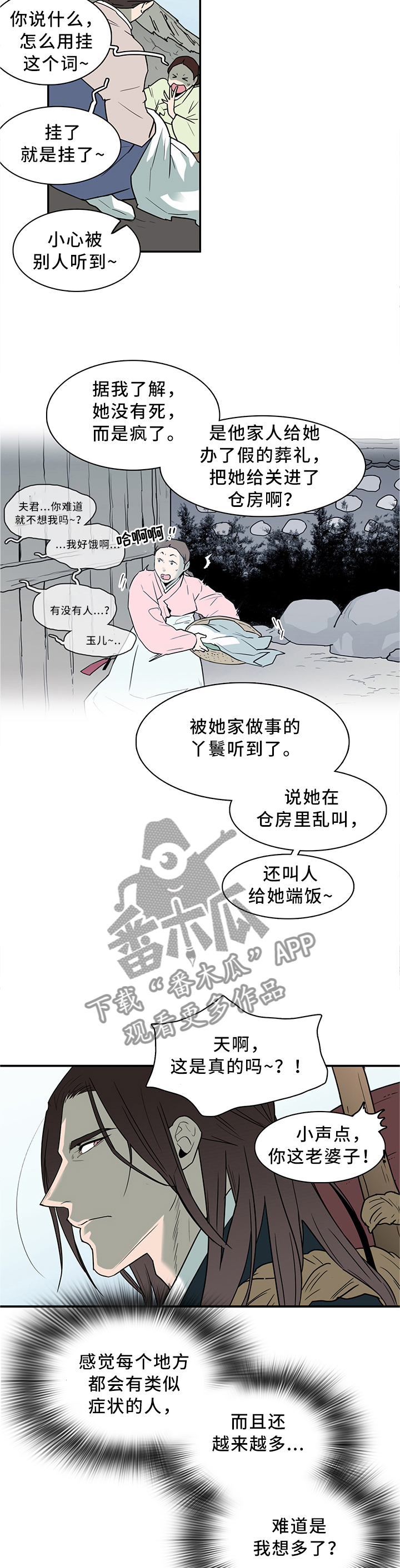 《黑夜撒旦》第114章离奇事件 第10页