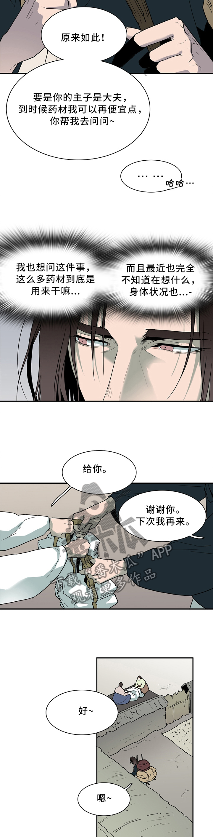 《黑夜撒旦》第114章离奇事件 第8页