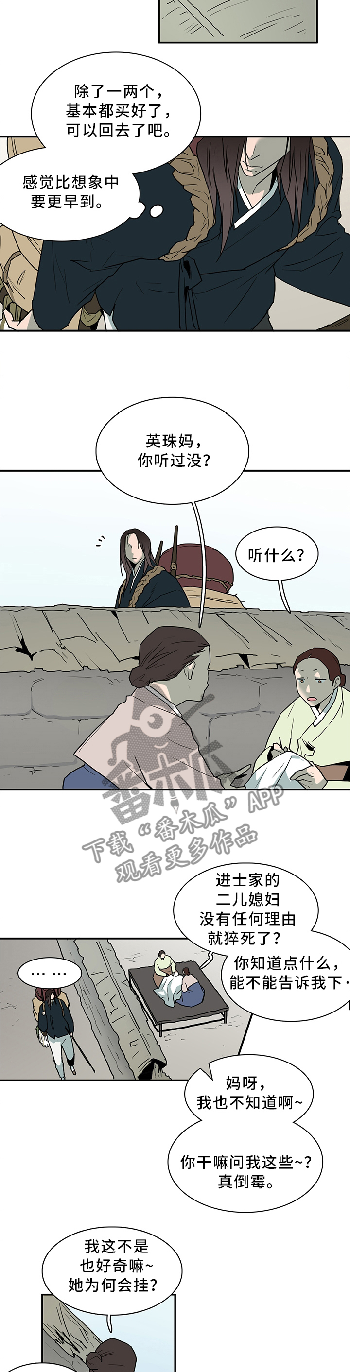 《黑夜撒旦》第114章离奇事件 第9页