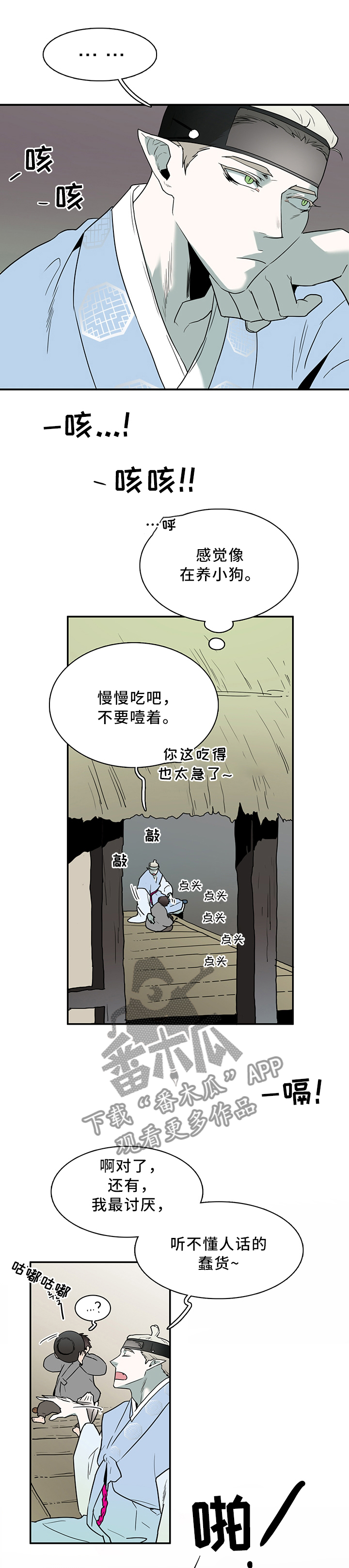 《黑夜撒旦》第113章养小狗 第7页
