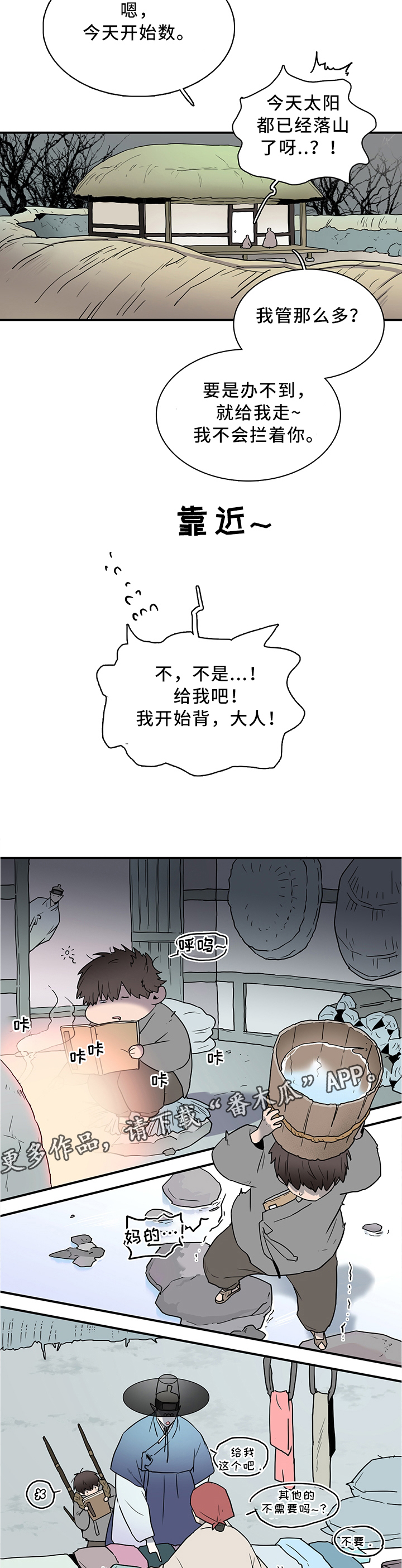 《黑夜撒旦》第113章养小狗 第9页