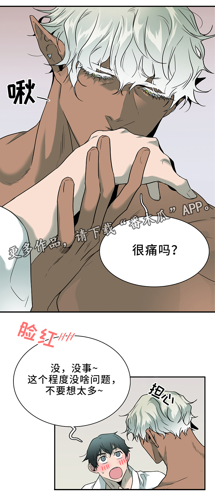《黑夜撒旦》第109章进入结界 第14页