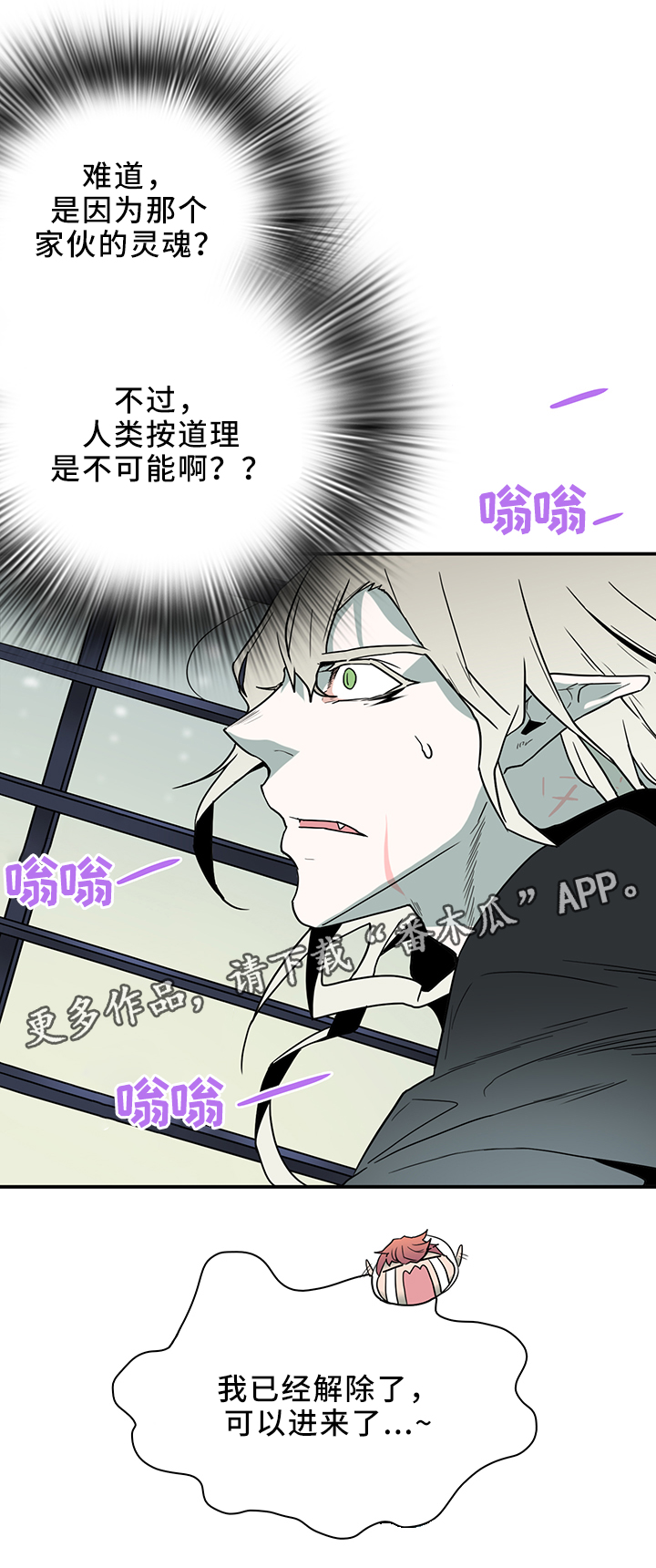 《黑夜撒旦》第109章进入结界 第4页