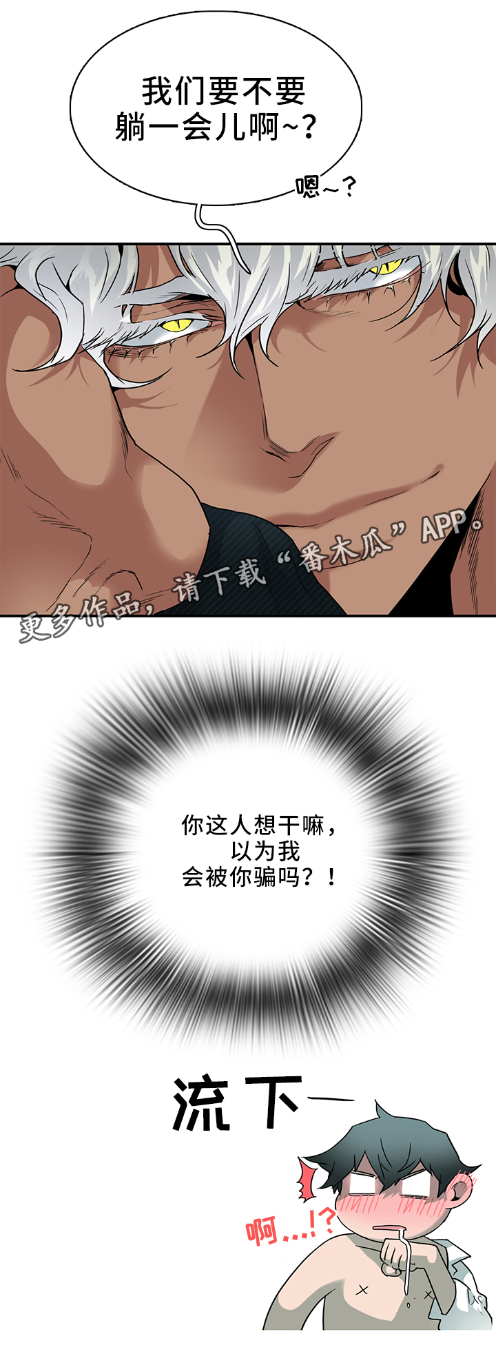 《黑夜撒旦》第111章破除封印 第7页
