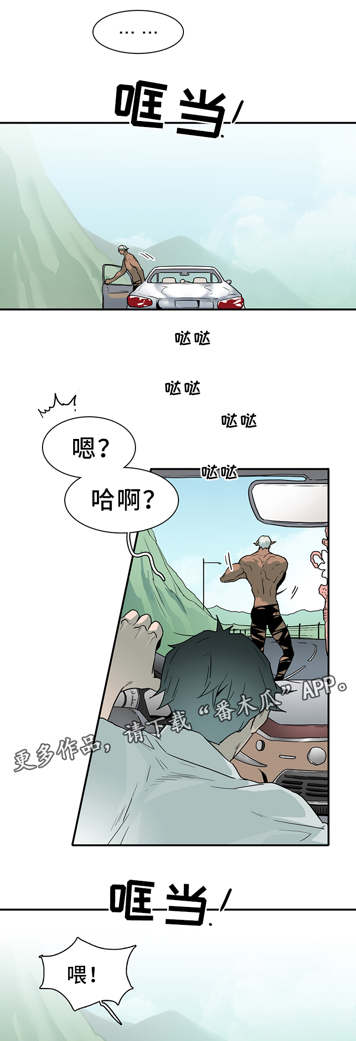 《黑夜撒旦》第107章信任 第10页