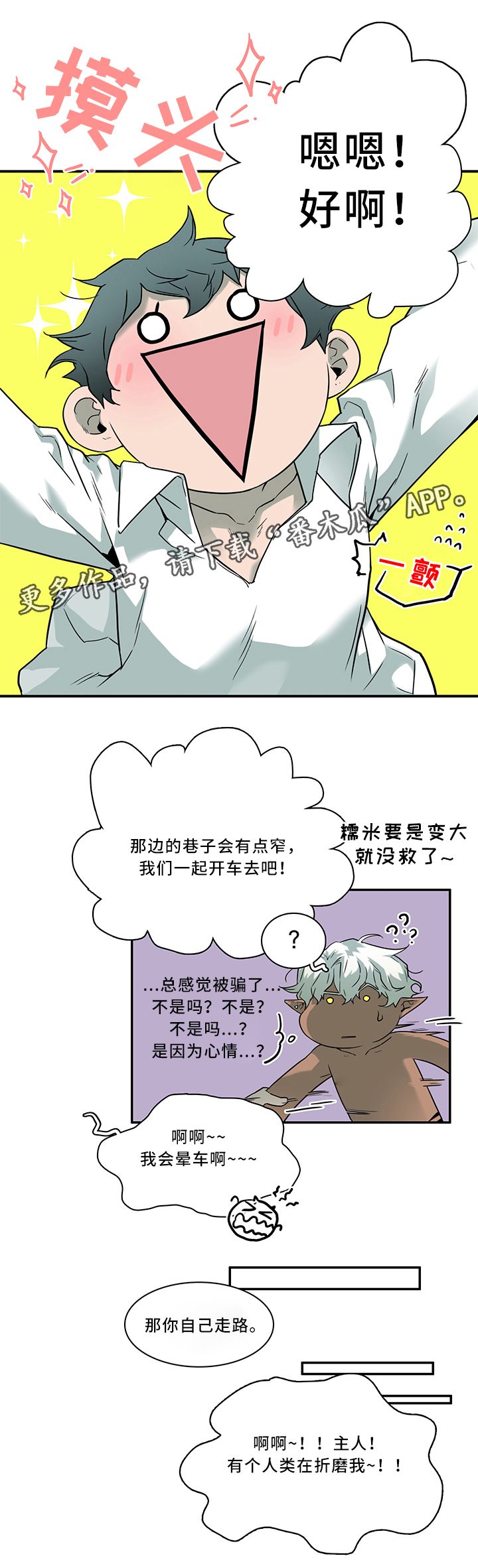 《黑夜撒旦》第107章信任 第17页