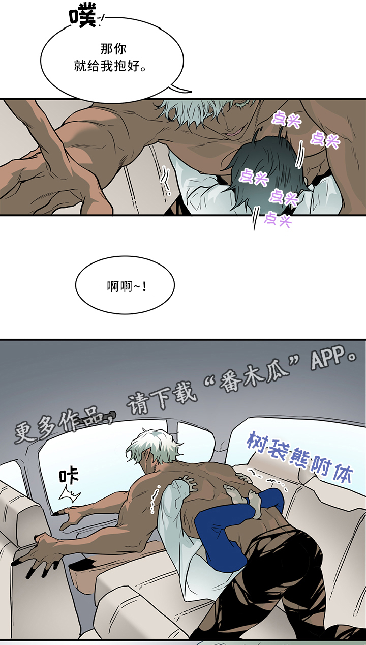 《黑夜撒旦》第107章信任 第1页