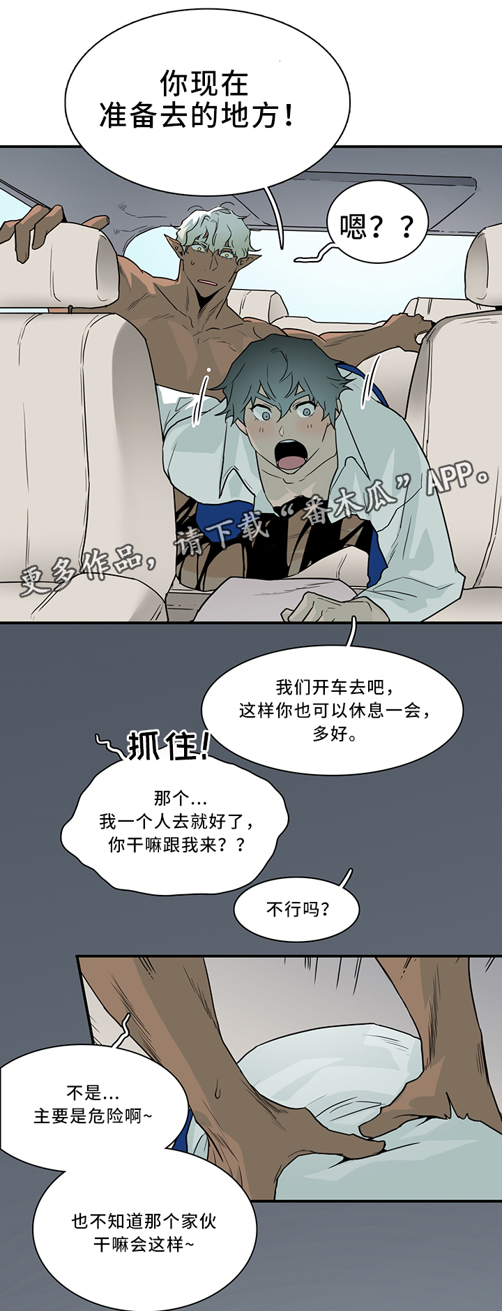 《黑夜撒旦》第107章信任 第7页