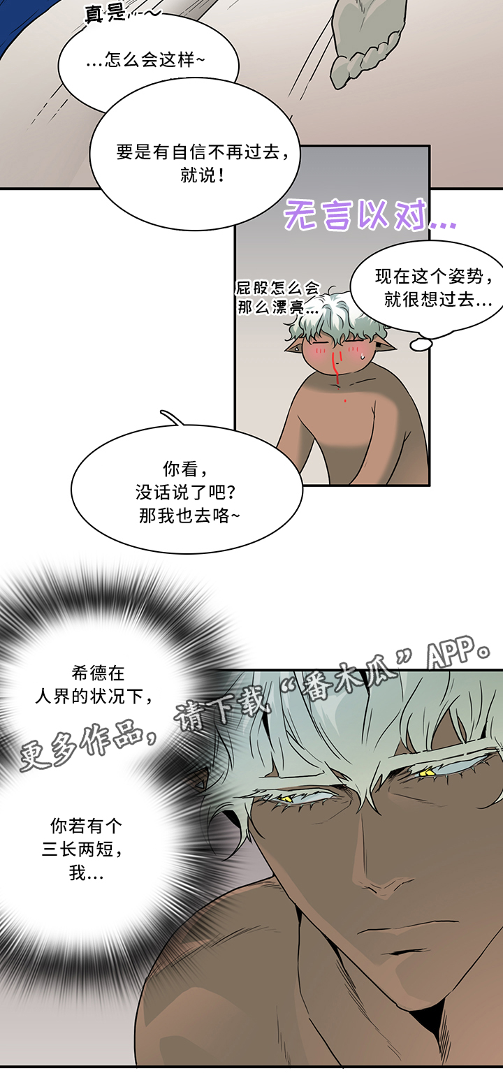 《黑夜撒旦》第107章信任 第9页
