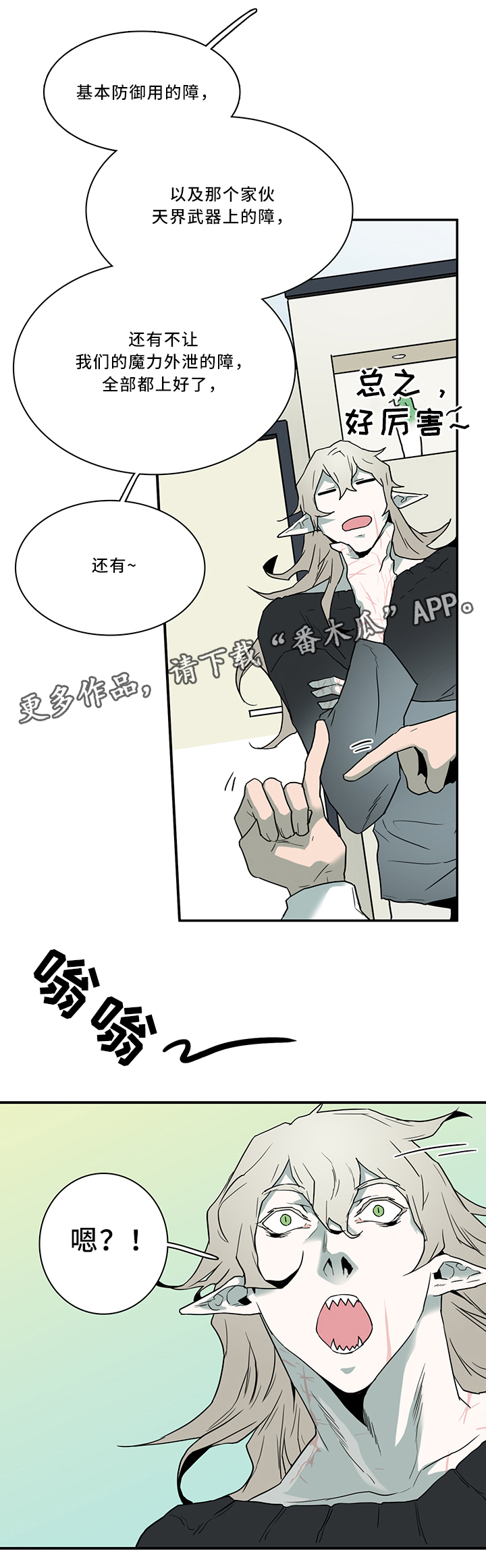 《黑夜撒旦》第108章结界 第10页