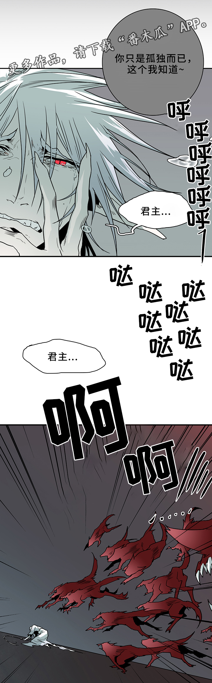《黑夜撒旦》第103章救世主 第11页
