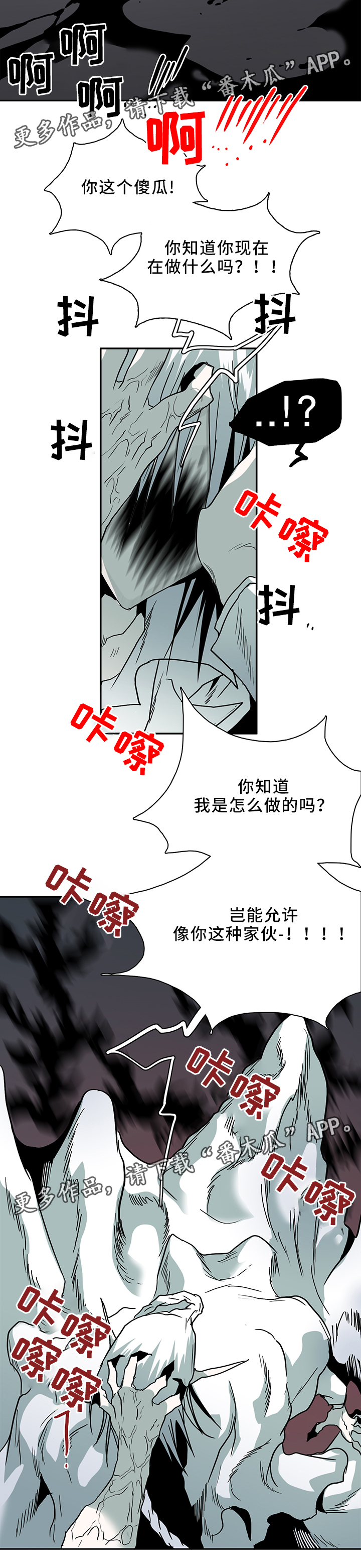 《黑夜撒旦》第103章救世主 第5页