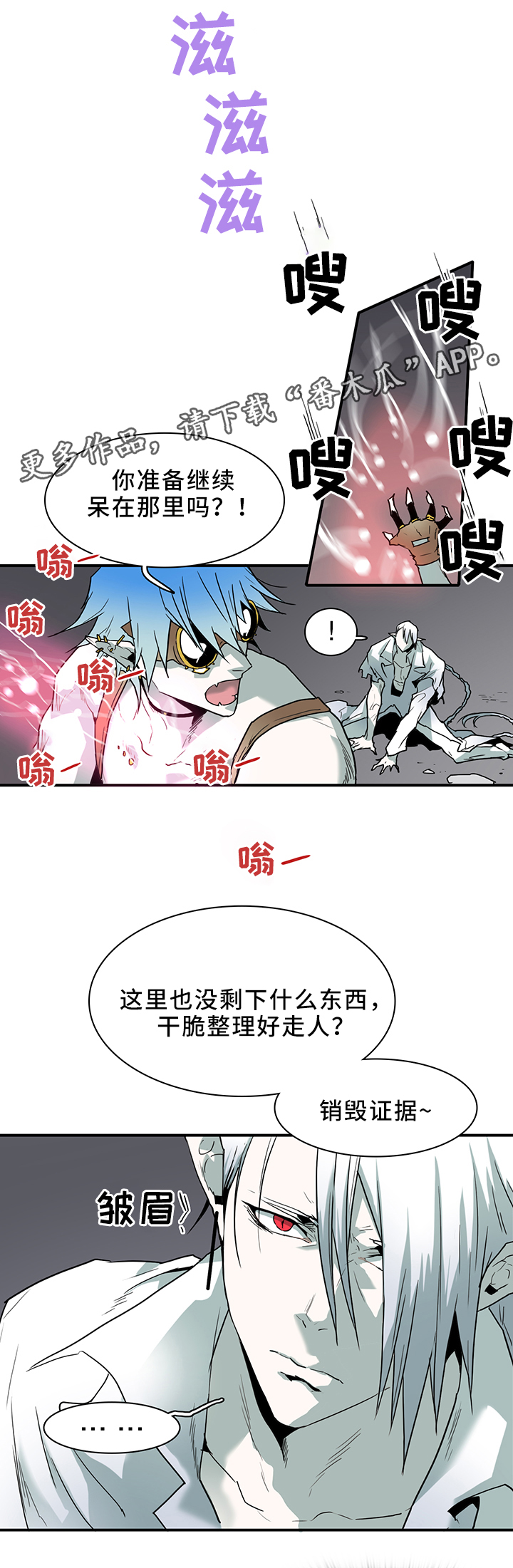 《黑夜撒旦》第104章一击消灭 第8页