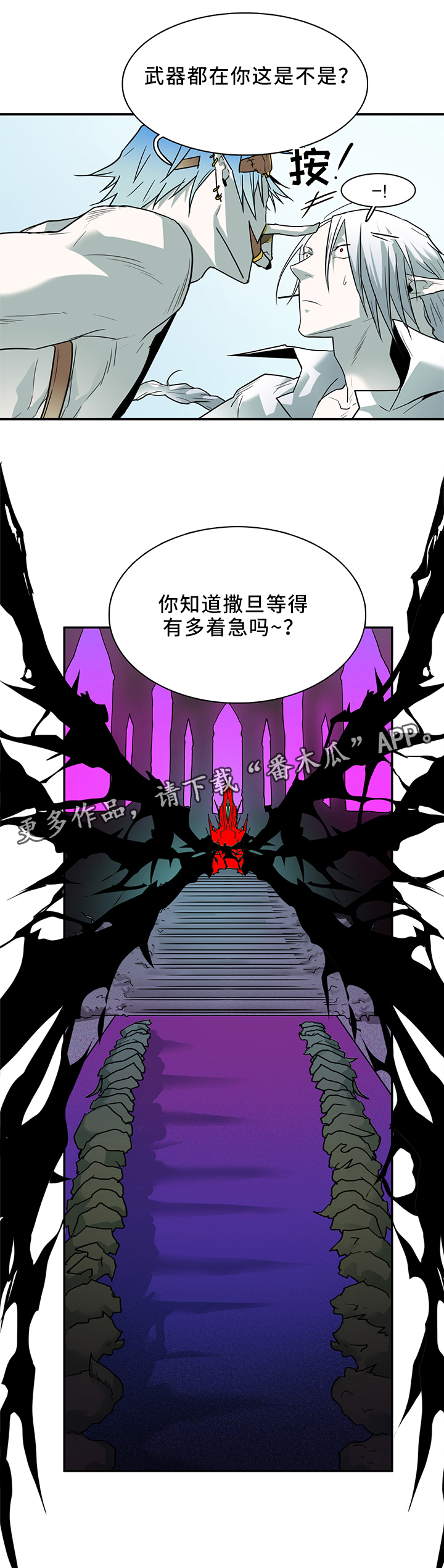 《黑夜撒旦》第105章谨慎 第10页