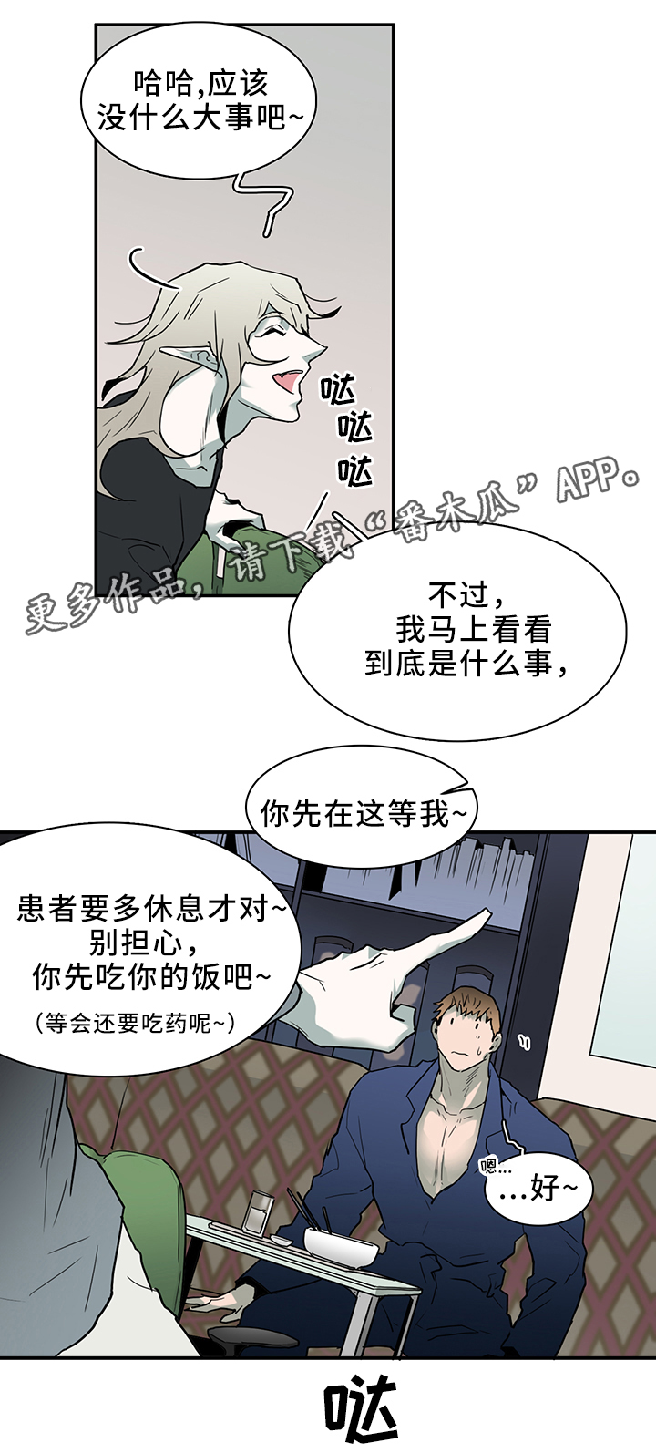 《黑夜撒旦》第105章谨慎 第4页