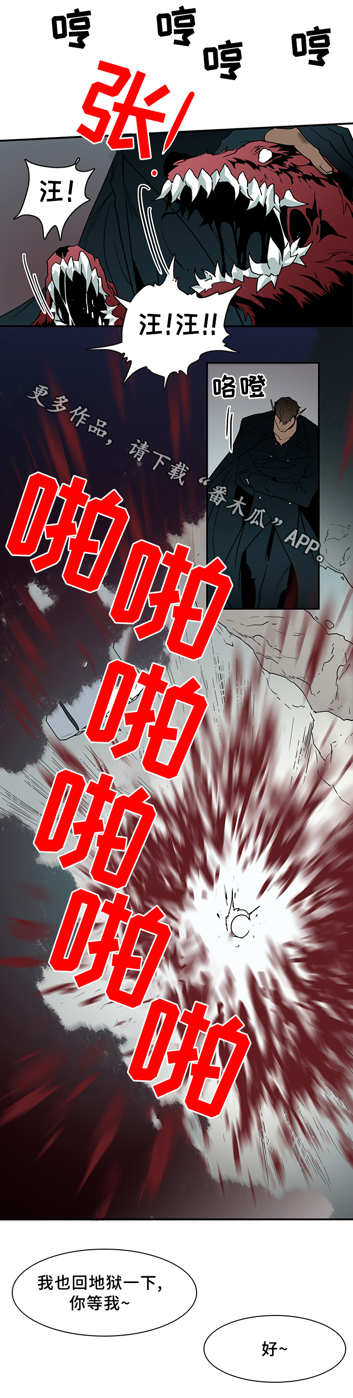 《黑夜撒旦》第100章狩猎开始 第6页