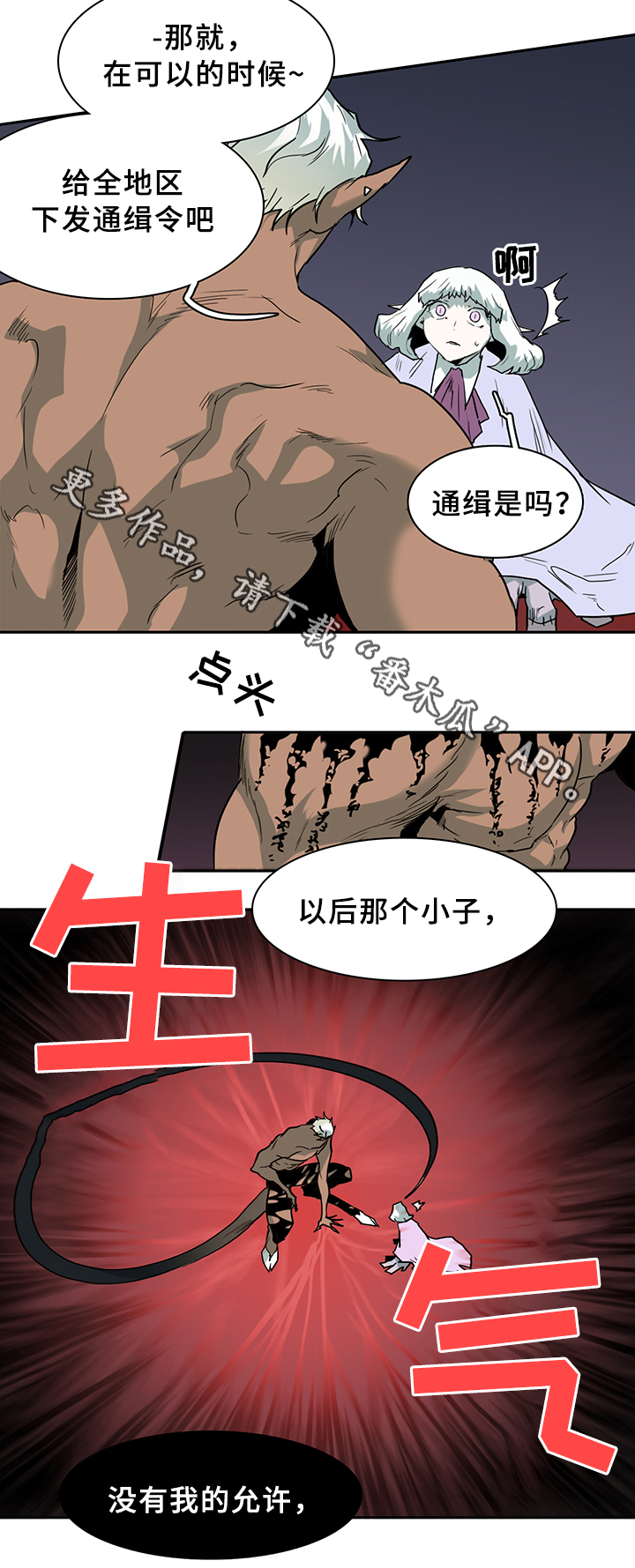 《黑夜撒旦》第102章通缉 第10页