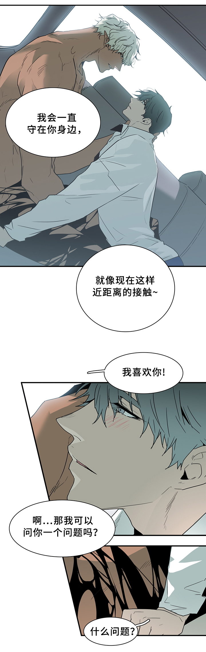 《黑夜撒旦》第98章内心的往事 第11页